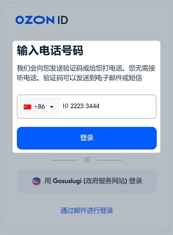 输入手机号
