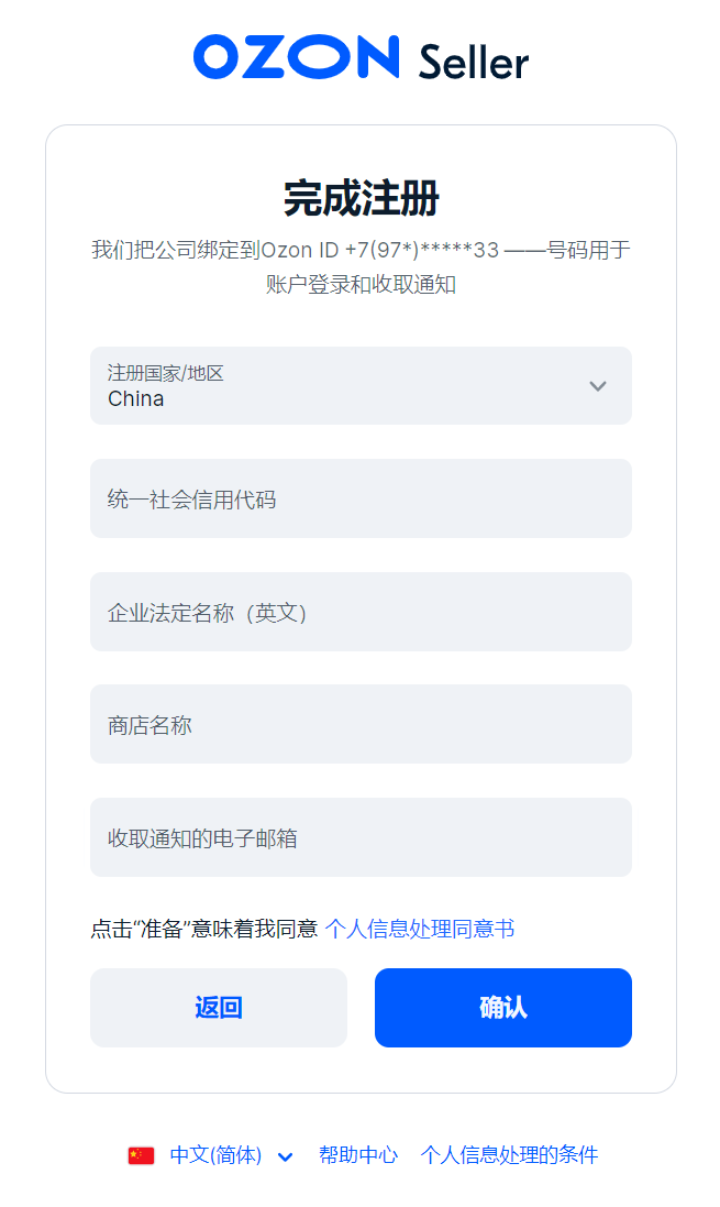 填写企业信息