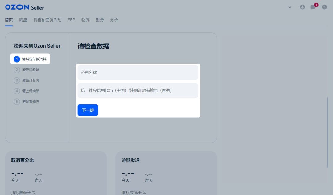 Ozon Seller欢迎页