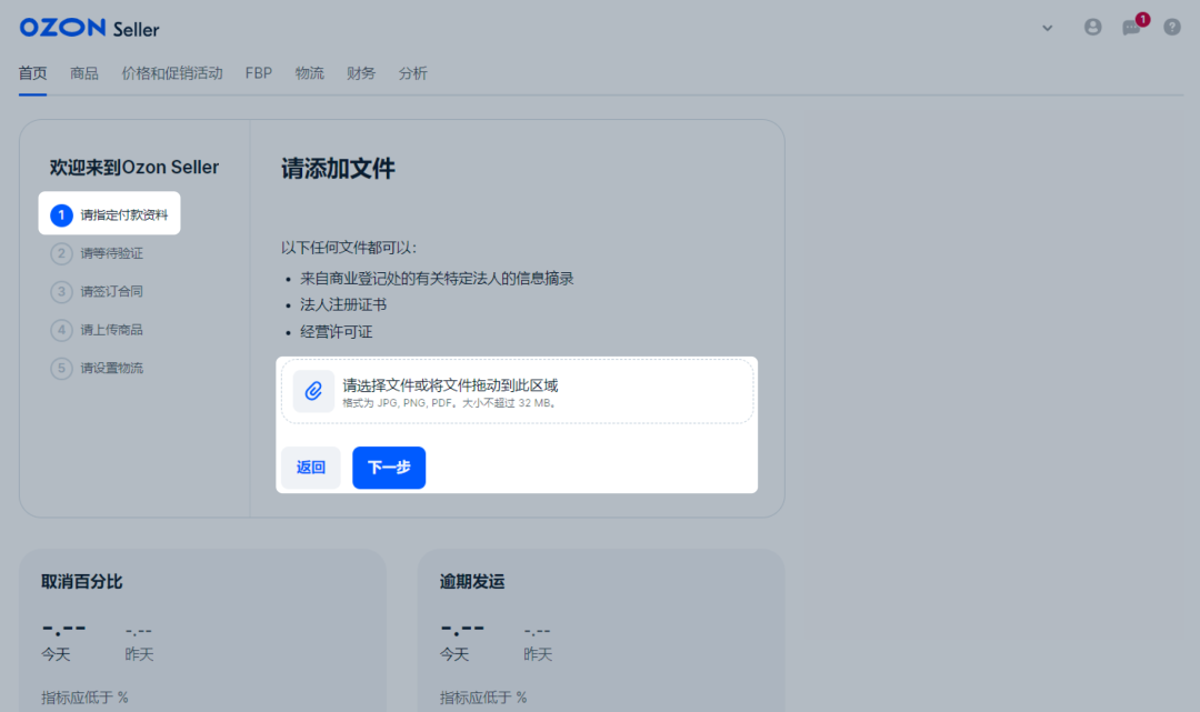 上传资质