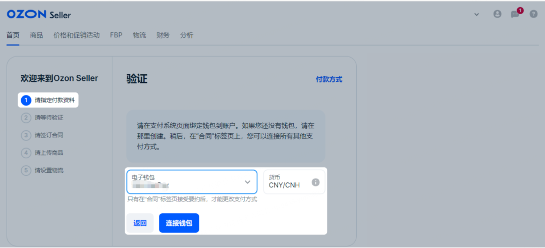 连接钱包