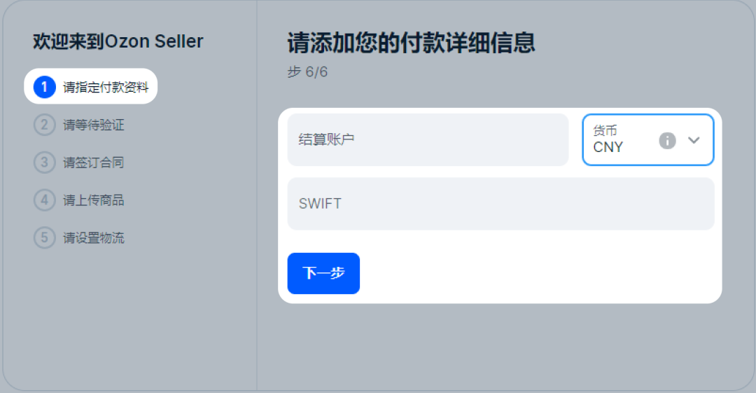 结算账户